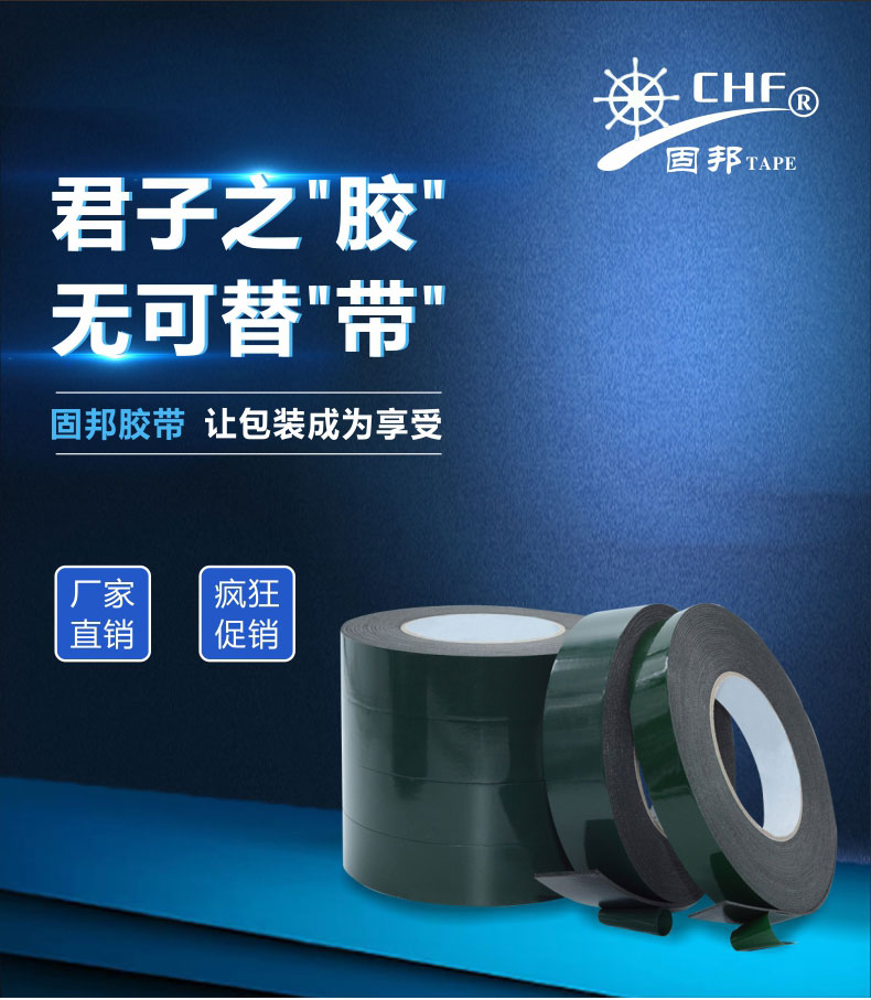 梅州双面胶带